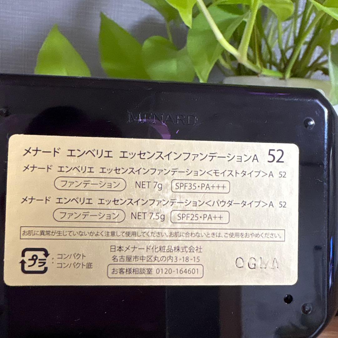 メナードエンベリエエッセンスインファンデーション カラー52