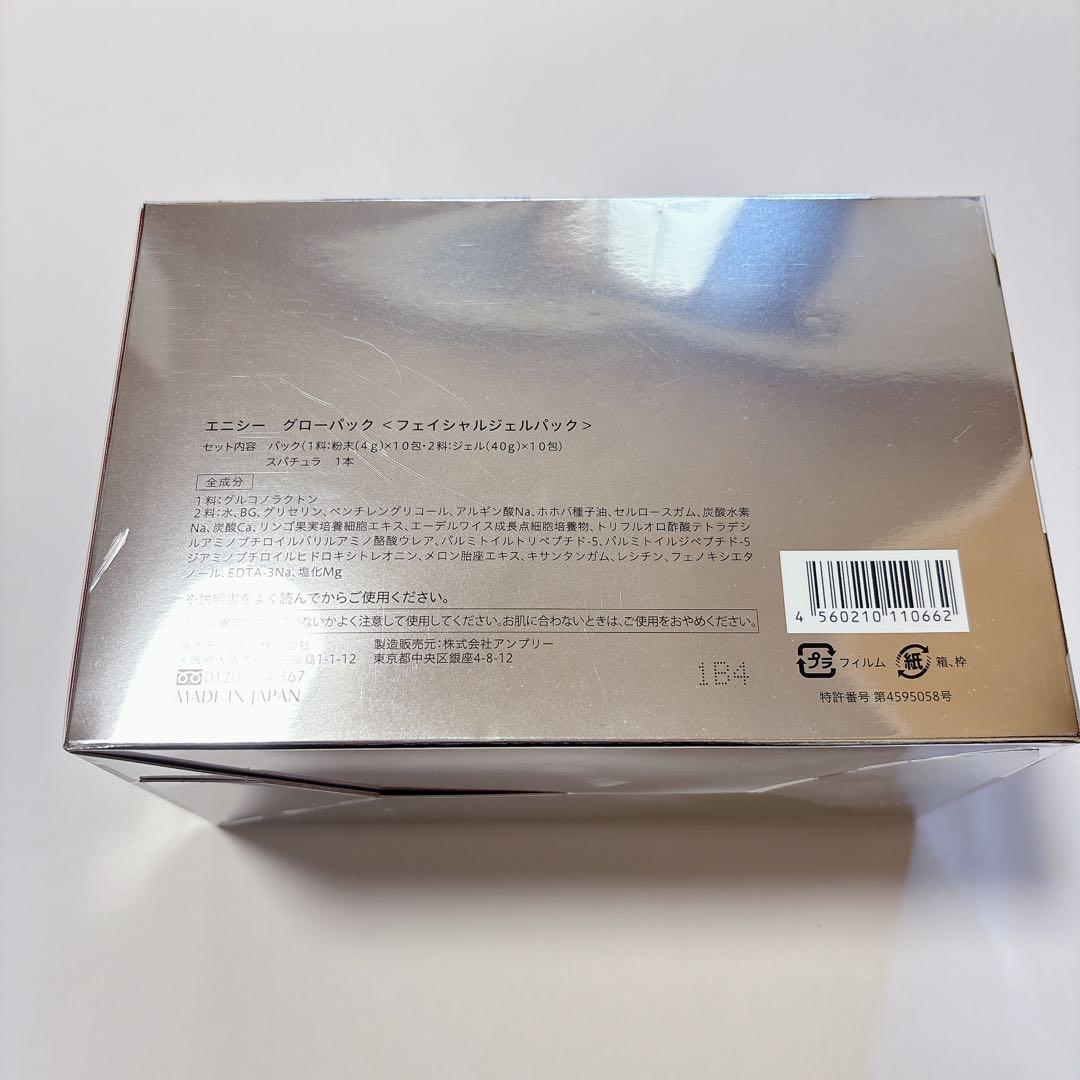 エニシー グローパック フェイスジェルパック 8回分