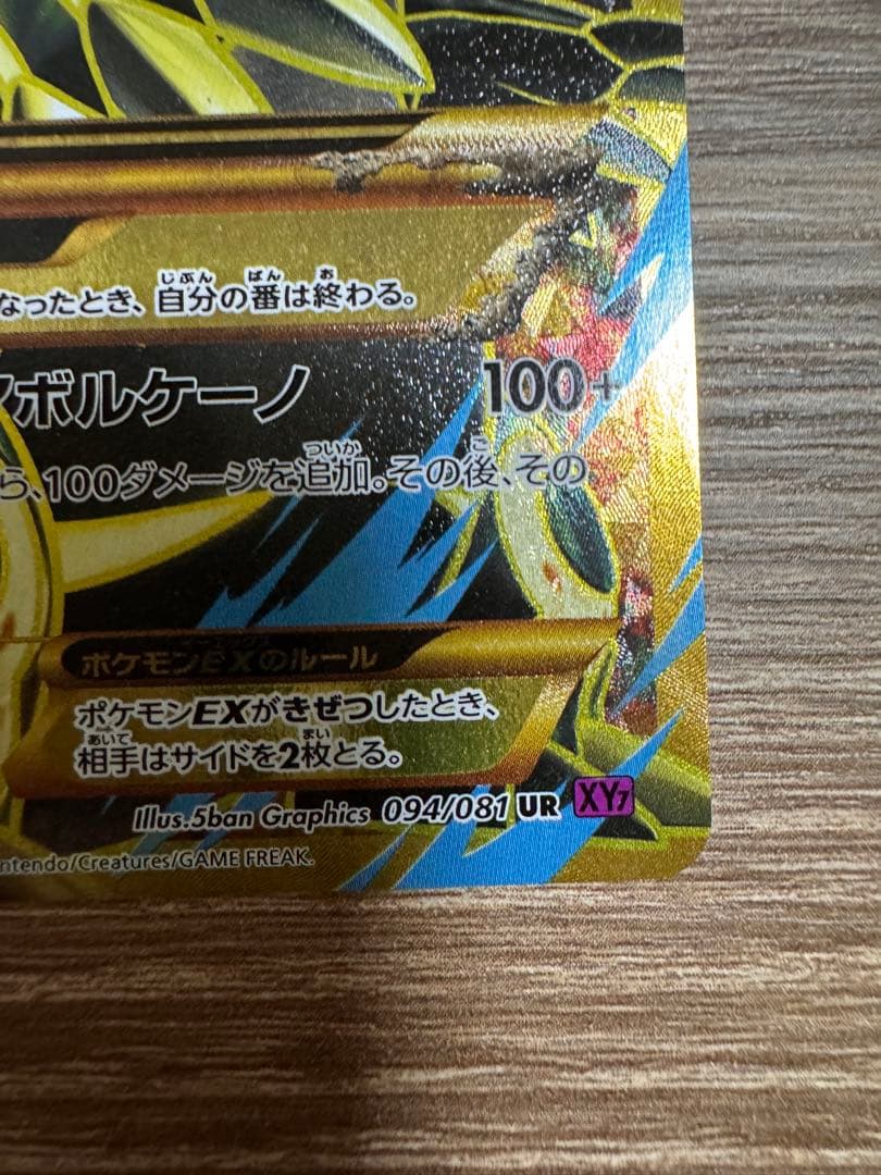 ゲンシグラードンEX
