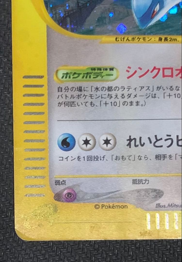 ポケカ 水の都のラティオス VS 012/018 Latios 渦巻きホロ