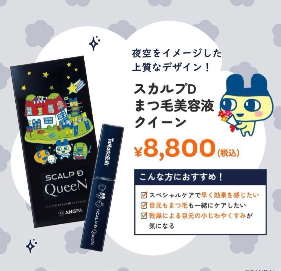 ⭐︎たまごっちデザイン⭐︎QueeN.Premium.Pureまつ毛美容液スカルプD