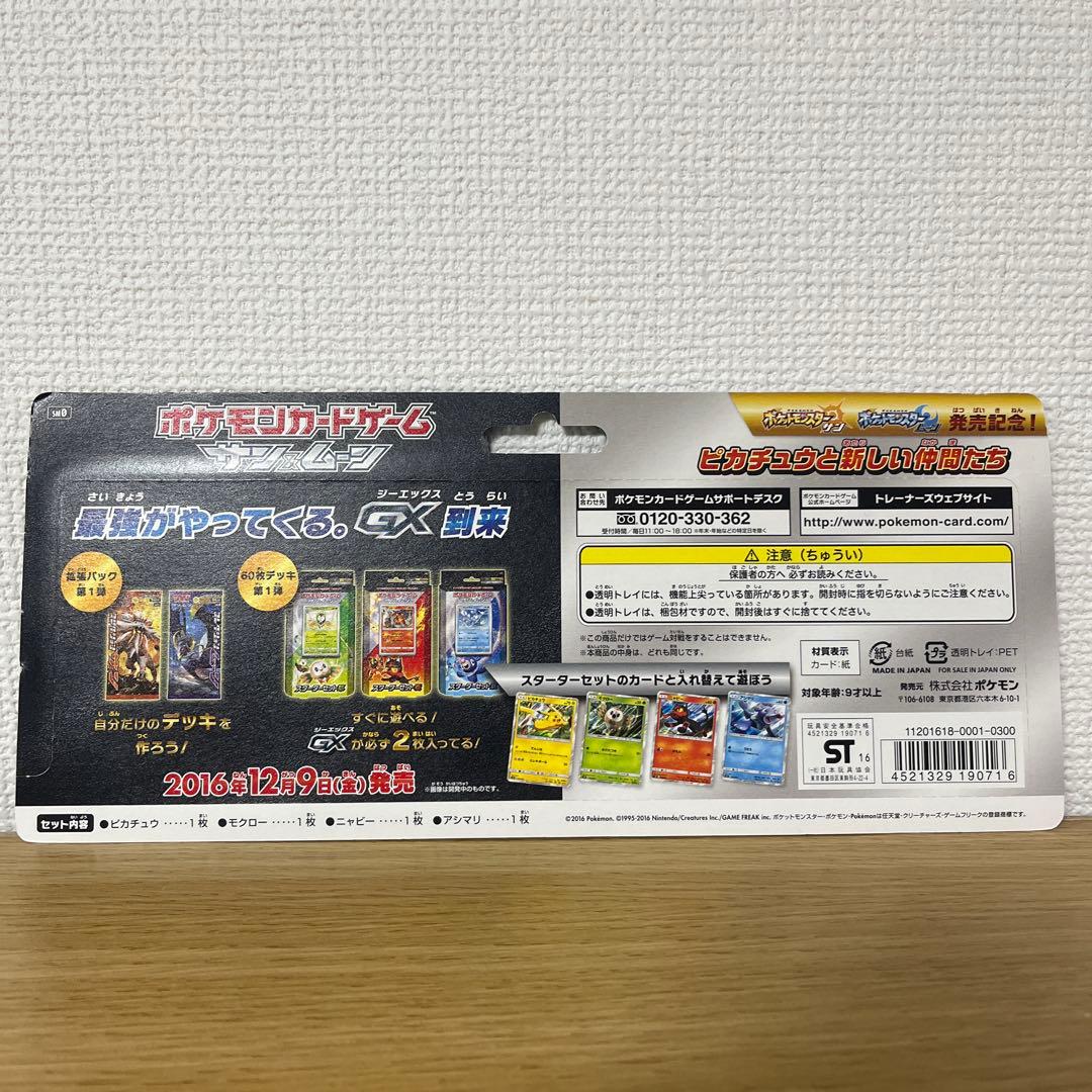 ポケモンカードゲーム ピカチュウと新しい仲間たち 未開封品 サン＆ムーン