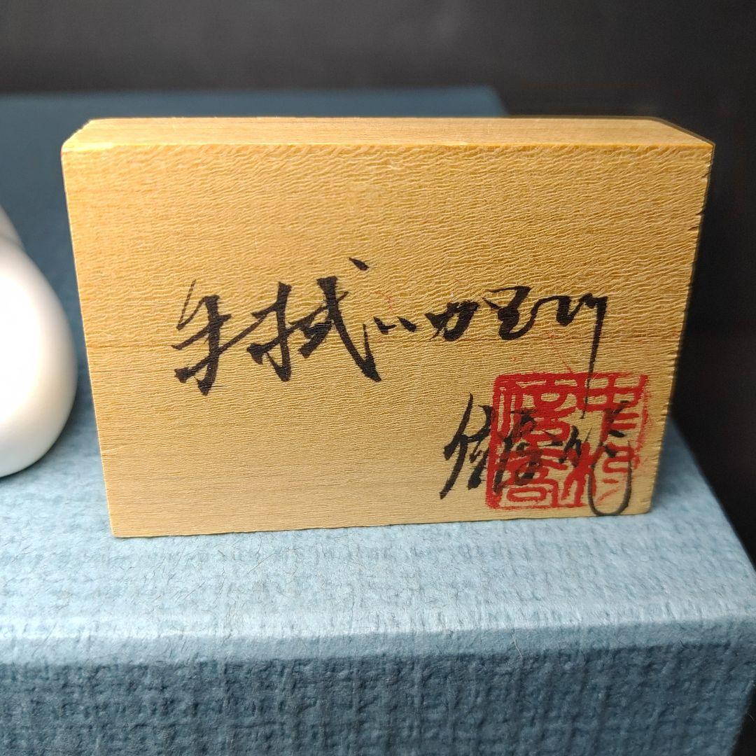 中村信喬／博多人形／『手拭いかむり』／共箱・題名落款立札・栞