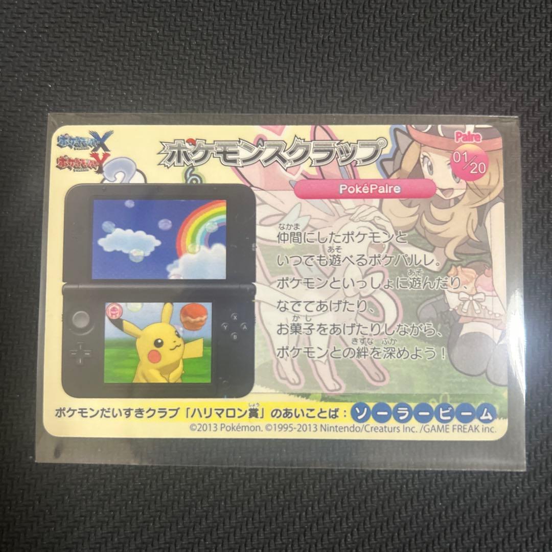 ポケモンスクラップ ピカチュウ ポケモンだいすきクラブ 01/20
