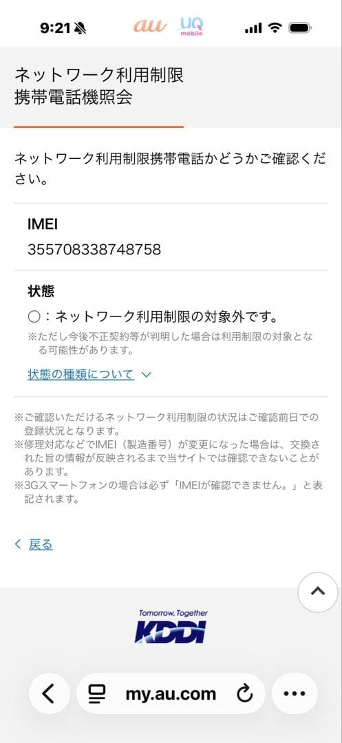 iPhone11ホワイトSIMロック解除済みバッテリー78%64G美品
