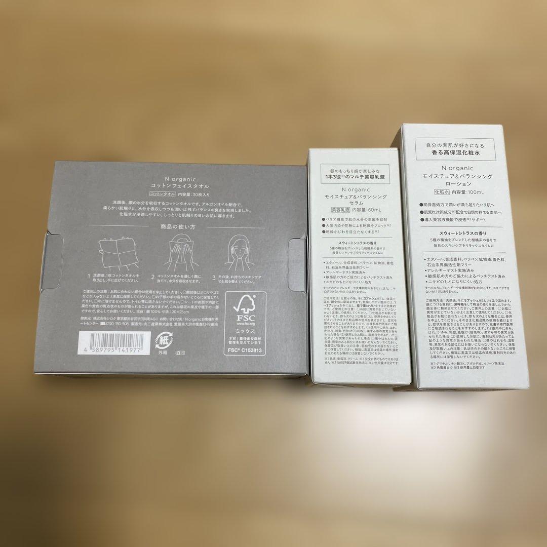 オーガニックスキンケア3点セット