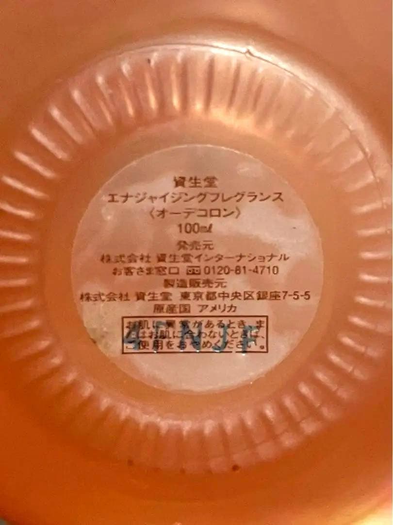 【廃盤・レア品】　資生堂 エナジャイジングフレグランス 100ml