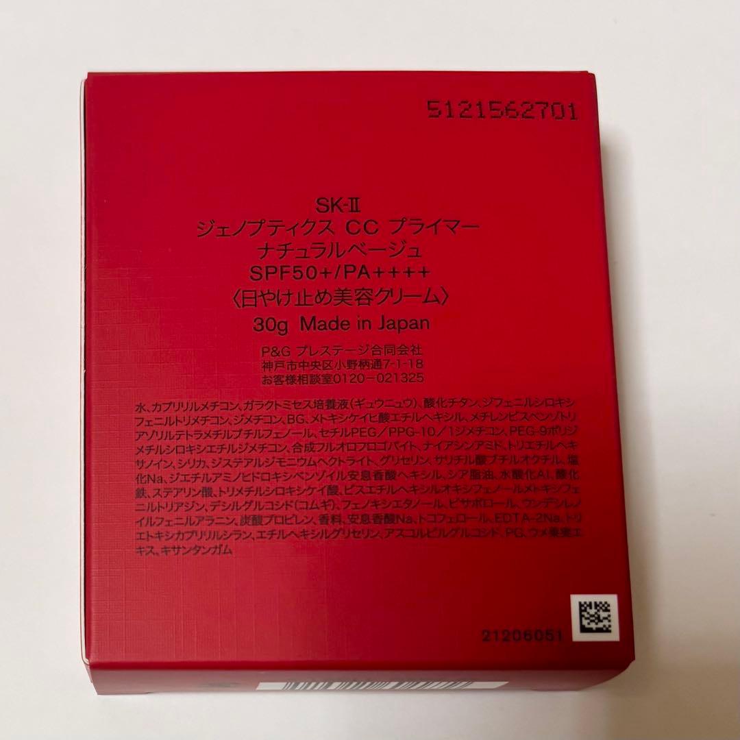 【新品】SK-II SK2 ジェノプティクスCCプライマー　ナチュラルベージュ