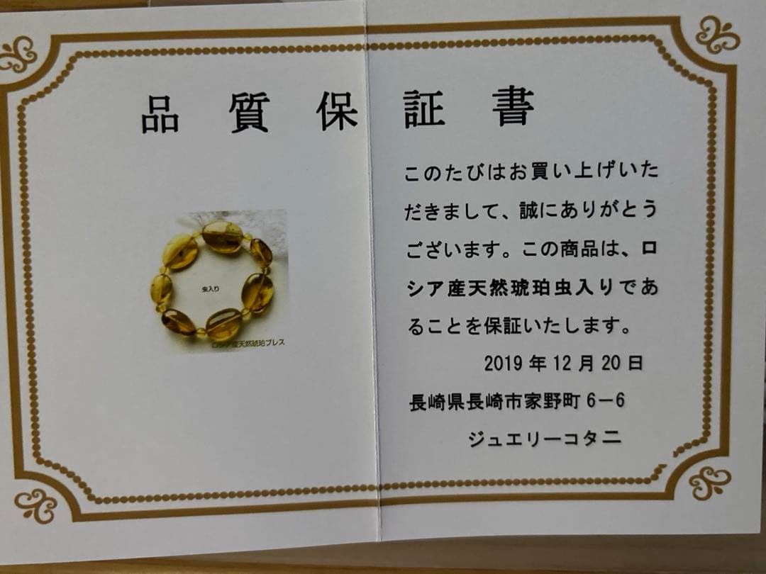No44 ロシア産琥珀虫入りビーズブレスレット 品質保証書付き