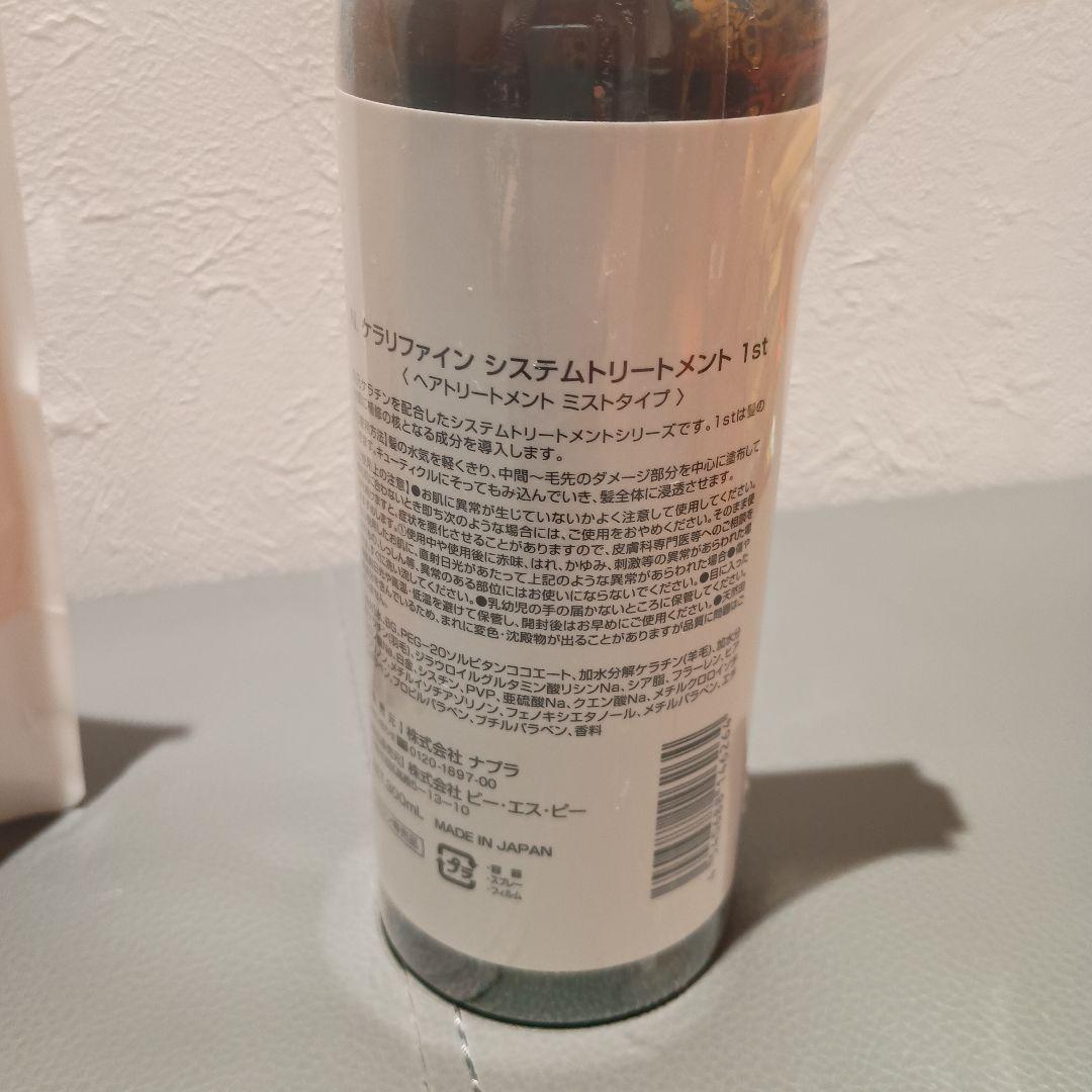 ケラリファインシステムトリートメント