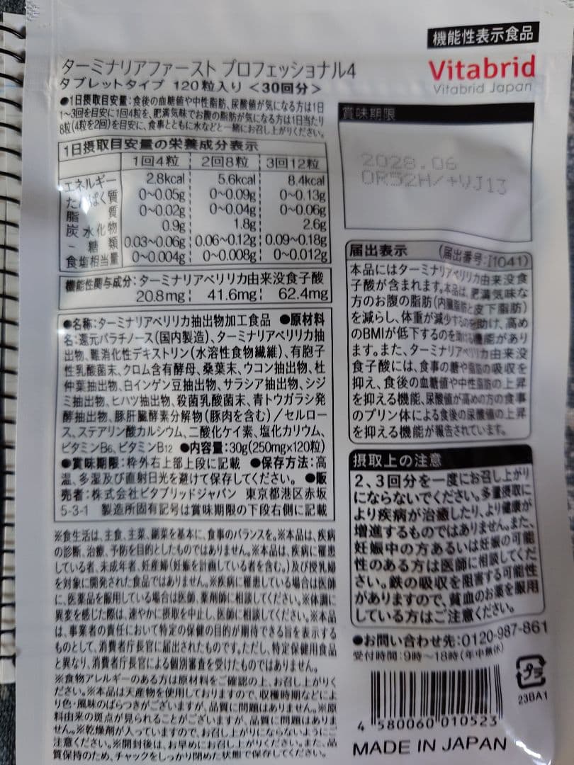 ターミナリアファースト プロフェッショナル4 新品未開封　120粒入り×2