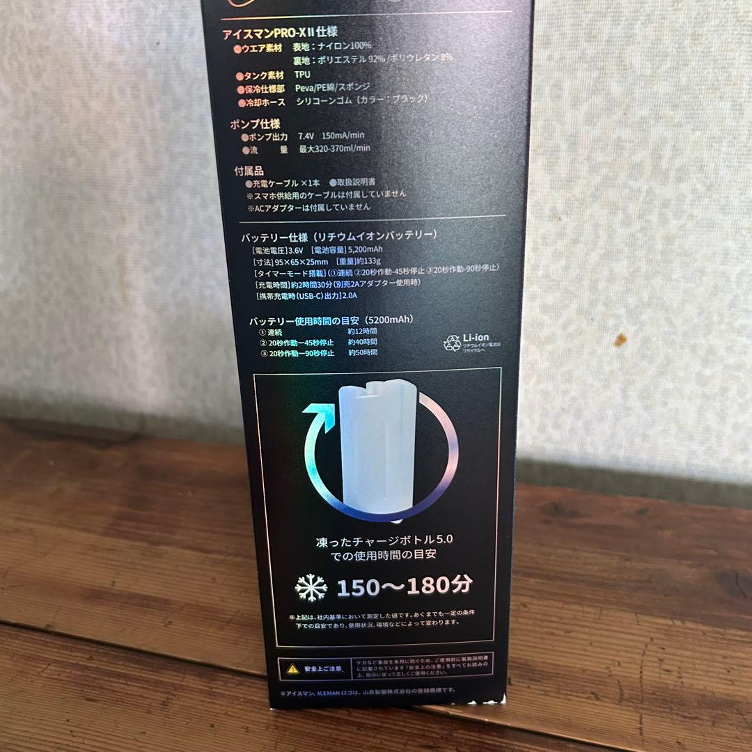 アイスマンプロ PRO-X2 水冷服 ICMPX2-BLV-SET 2025年