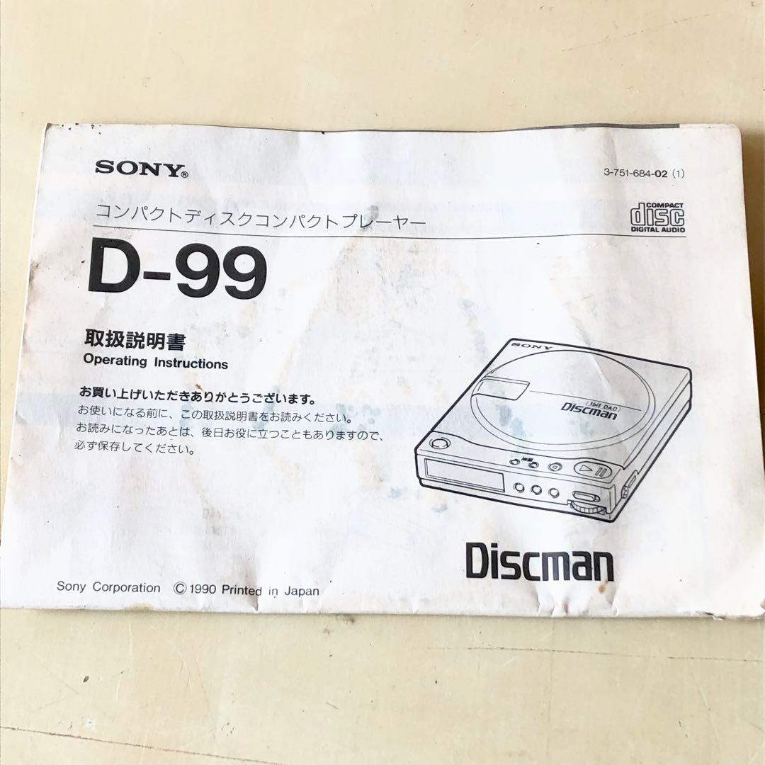 SONY Discman D-99 ジャンク
