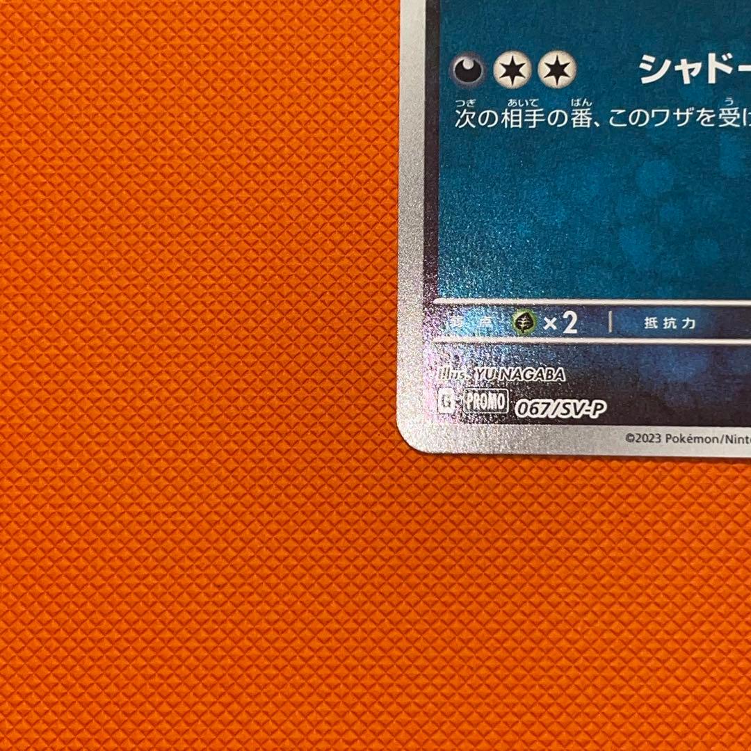 ブラッキー YU NAGABA × ポケモンカードゲーム 067/SV-P
