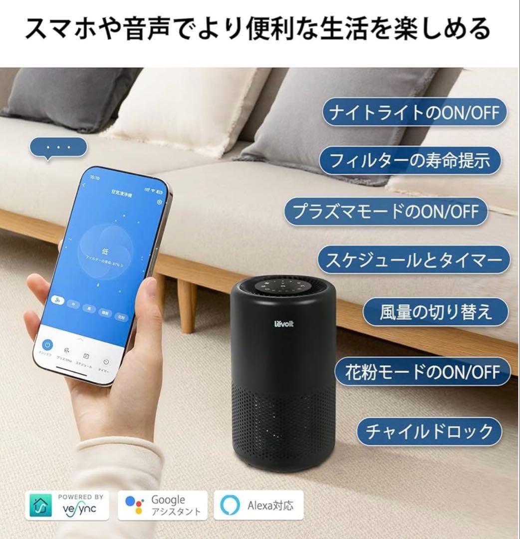 Levoit （レボイト）空気清浄機18畳