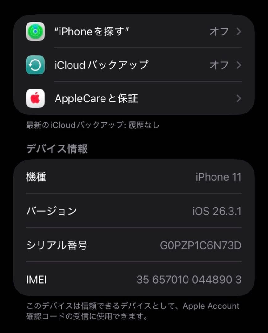 iPhone11 128GB バッテリー容量84% 他付属品完備