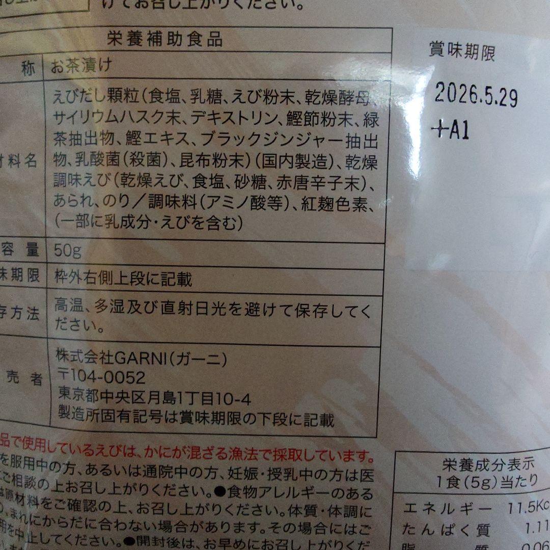 g*e様 プレミアム酵素茶漬け 50g ×２パック