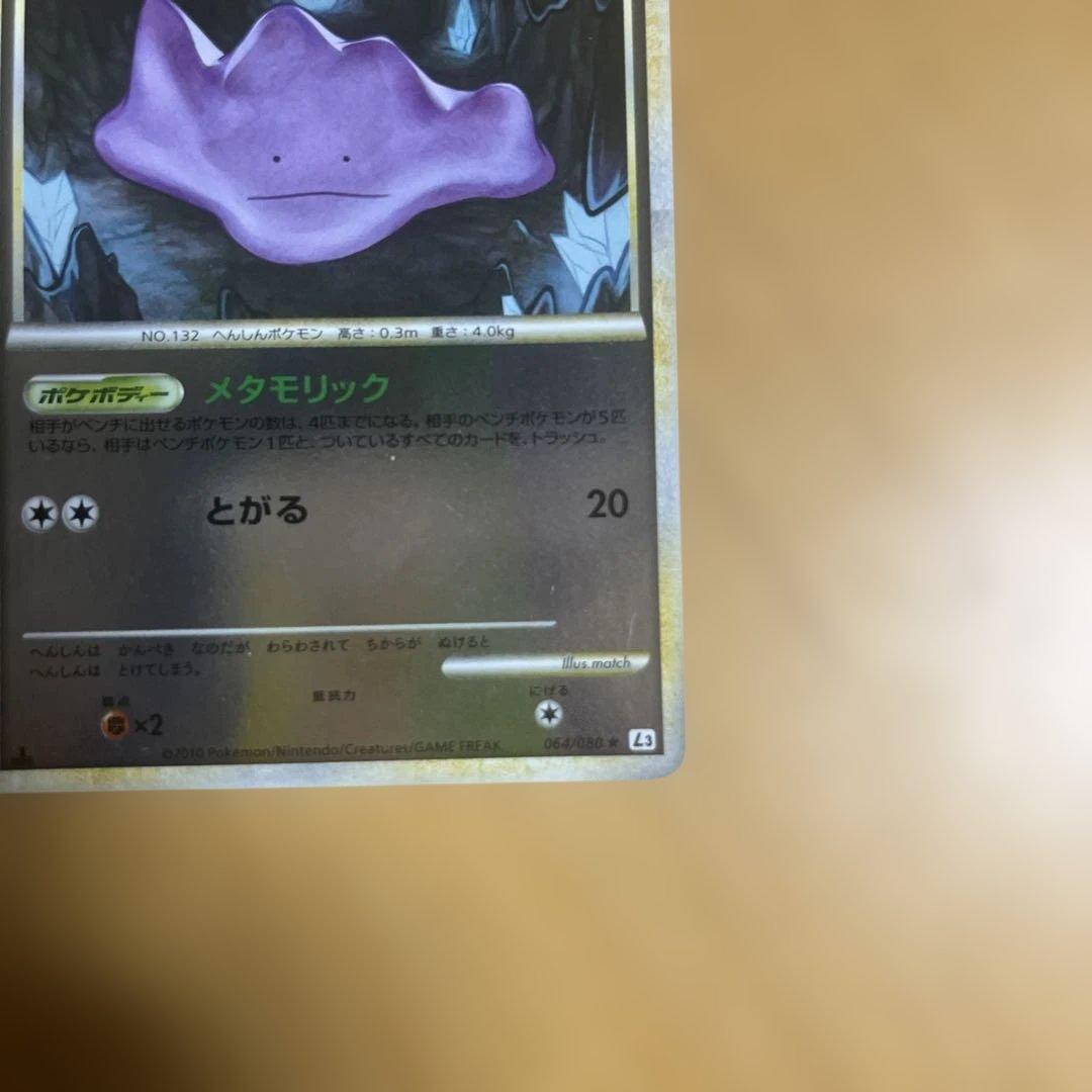 メタモン　ミラー仕様　 L3　064/080　LEGEND　レジェンド　ミラー