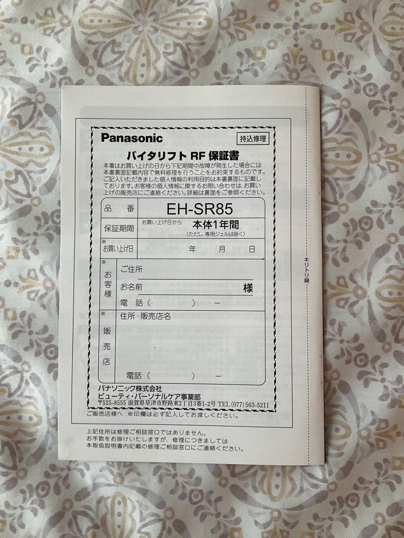 @*様 美顔器/パナソニック/バイタリフトRF/ジェル付き/2023年購入