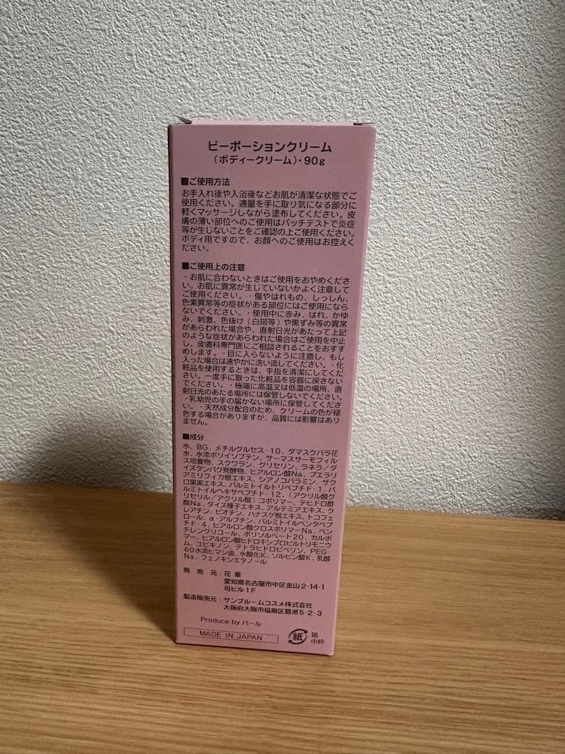 ビーポーションクリーム　ボディクリーム　バストクリーム