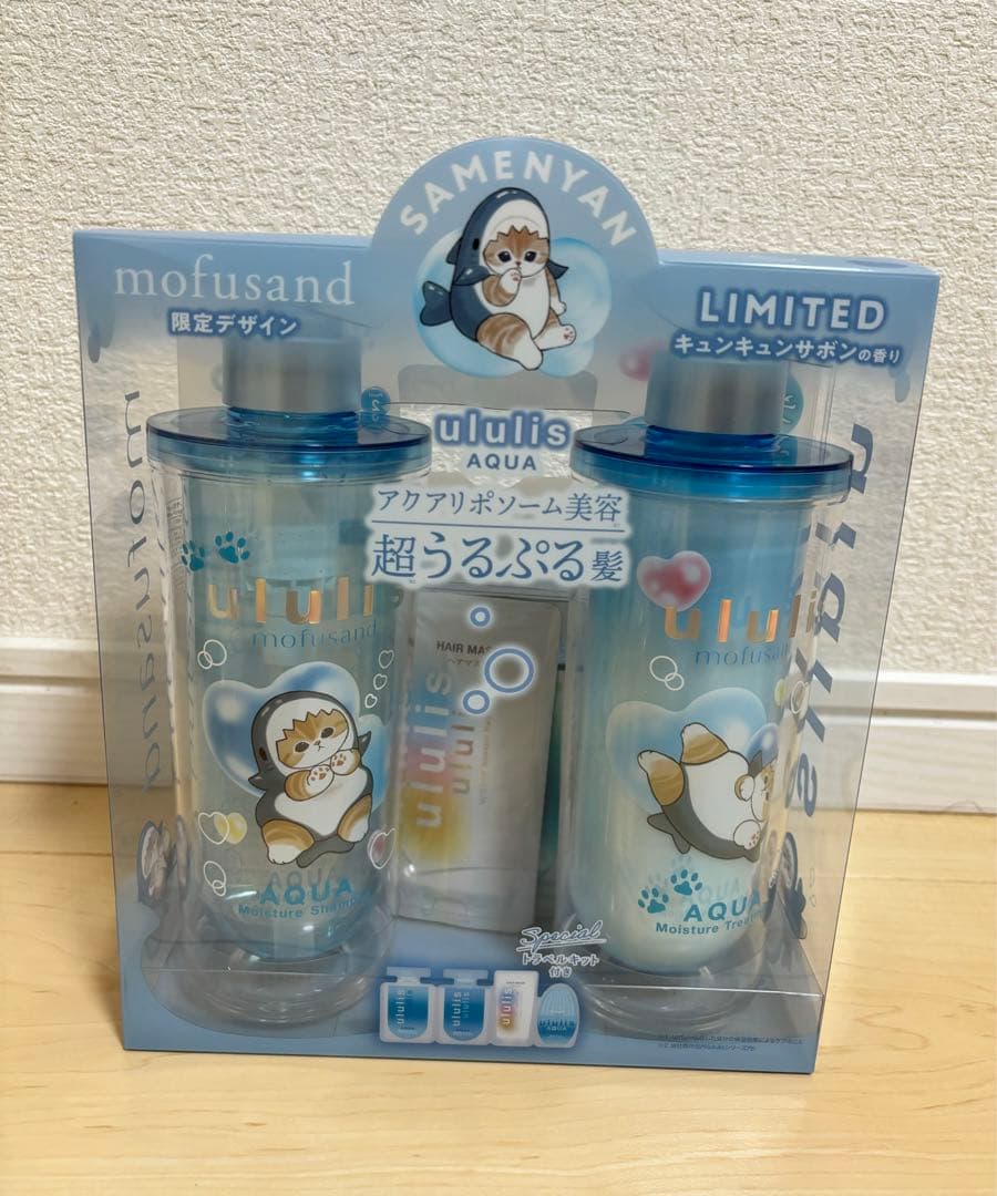 ［新品未開封］ウルリス　モフサンド　セット　限定デザイン