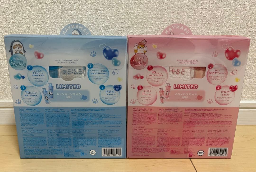 ［新品未開封］ウルリス　モフサンド　セット　限定デザイン