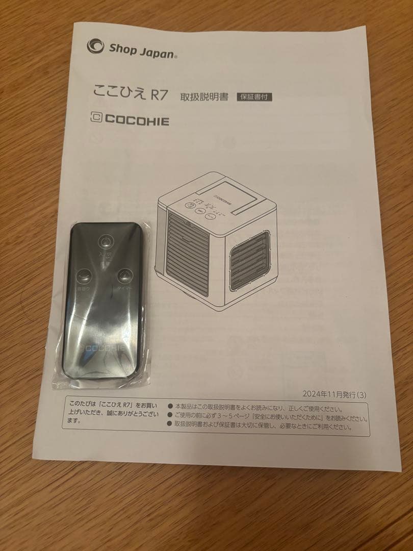 ココヒエ　R7 冷風機 ブラック リモコン付き
