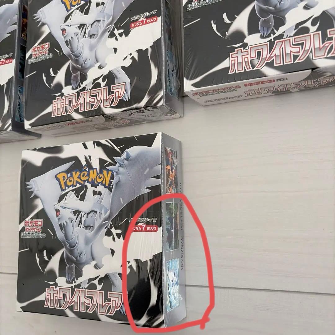 ホワイトフレア シュリンク付き9box