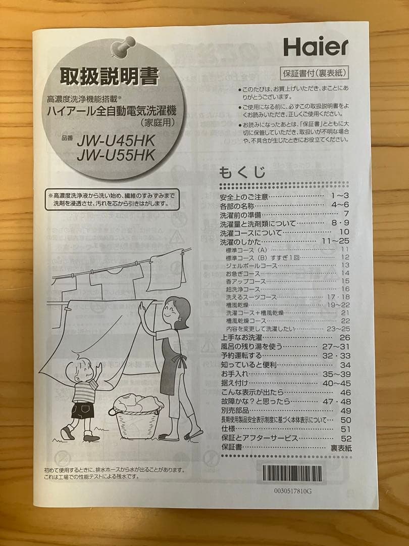 Haier 全自動洗濯機 JW-U45HK