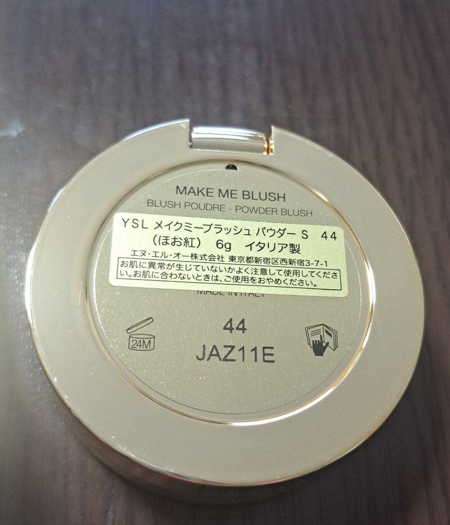 YSLイヴ・サンローランメイクミーブラッシュパウダーチーク44新品