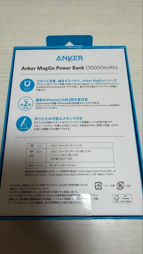 Anker MagGo Power Bank 10000mAh PSE認証あり