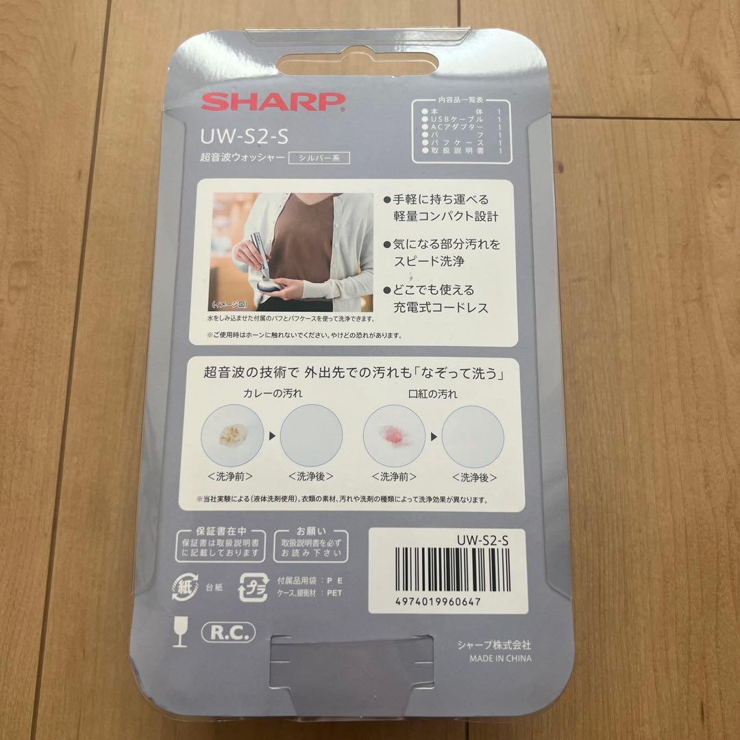 SHARP UW-S2-S 超音波ウォッシャー