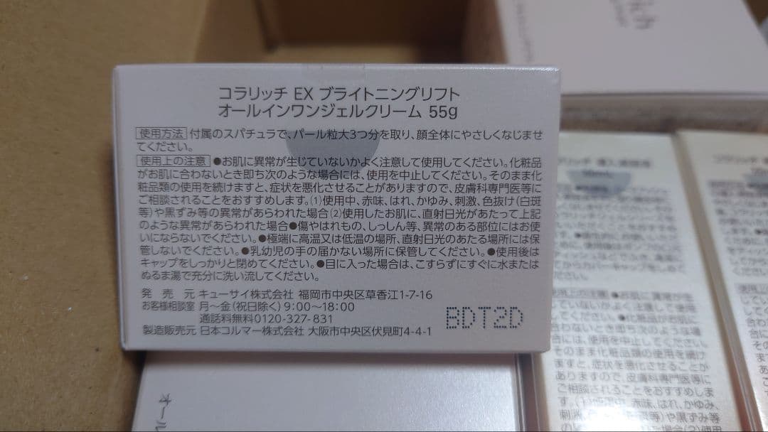 コラリッチ EX プレミアムリフト55g 導入美容液 未開封まとめ売り