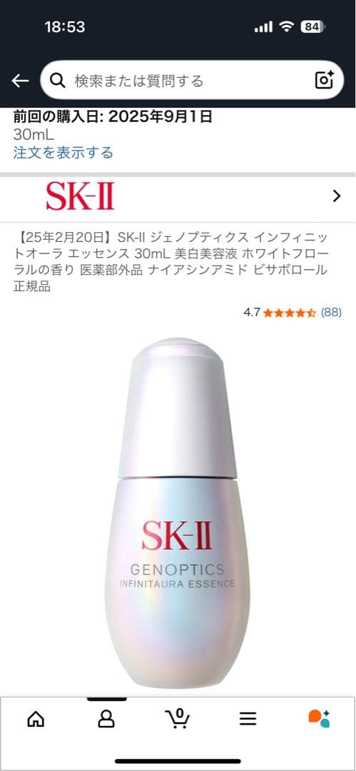 【新品】SK-II ジェノプティクスインフィニットオーラエッセンス 30ml