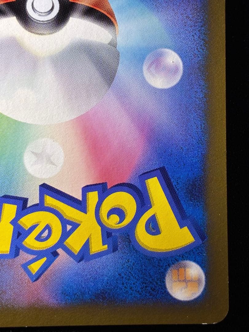 おかいものピカチュウ：期間中ポケモンセンターでお買い物した人にプレゼント PR…