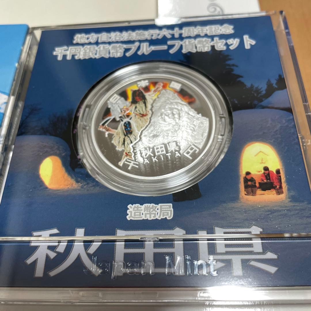 地方自治法施行60周年記念 千円銀貨幣プルーフ貨幣セット　秋田県 Bセット