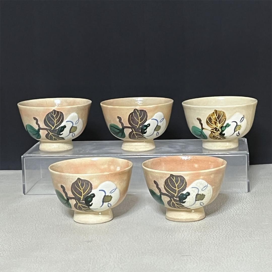 三浦竹軒 煎茶碗 五客 共箱 茶道具 煎茶道具 【k3366a】