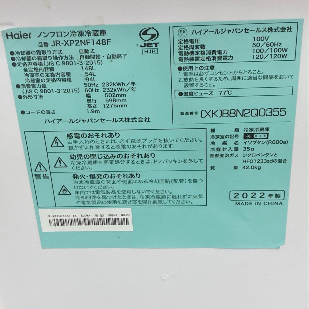◇大阪府神戸市配達無料！5ヶ月保証！◇高年式◇ハイアール冷蔵庫◇ハイセンス洗濯機