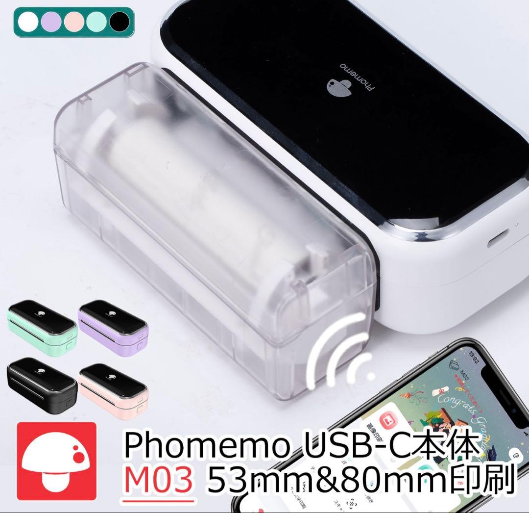 ミニプリンター Pmo M03