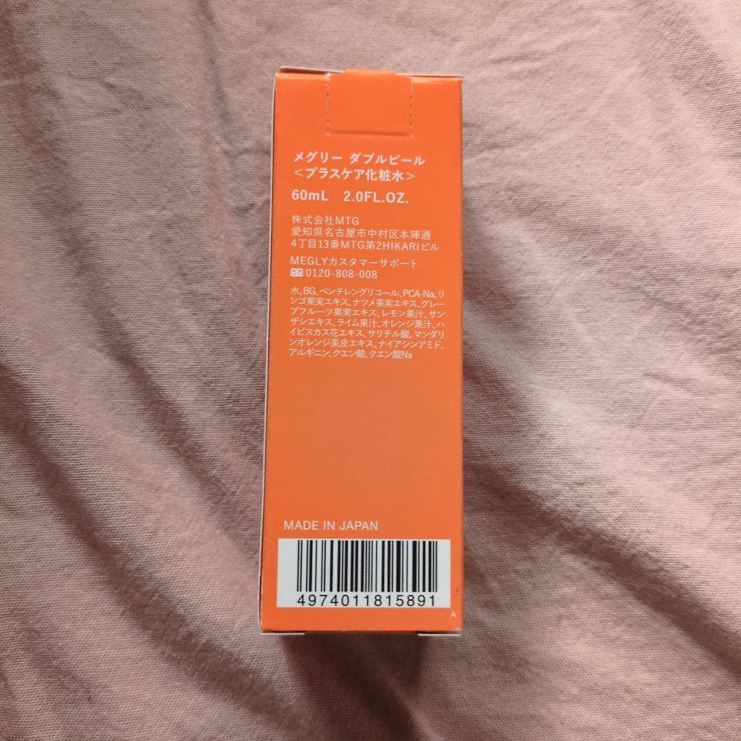 メグリーセット
