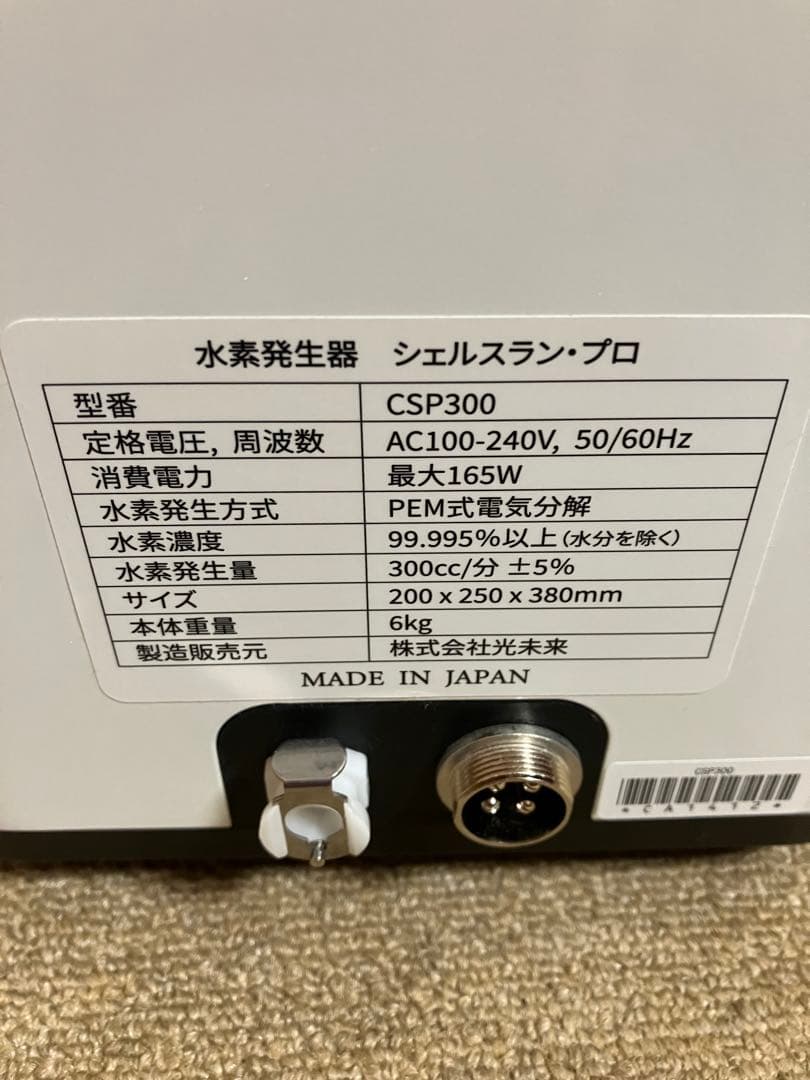 水素発生器 CSP300