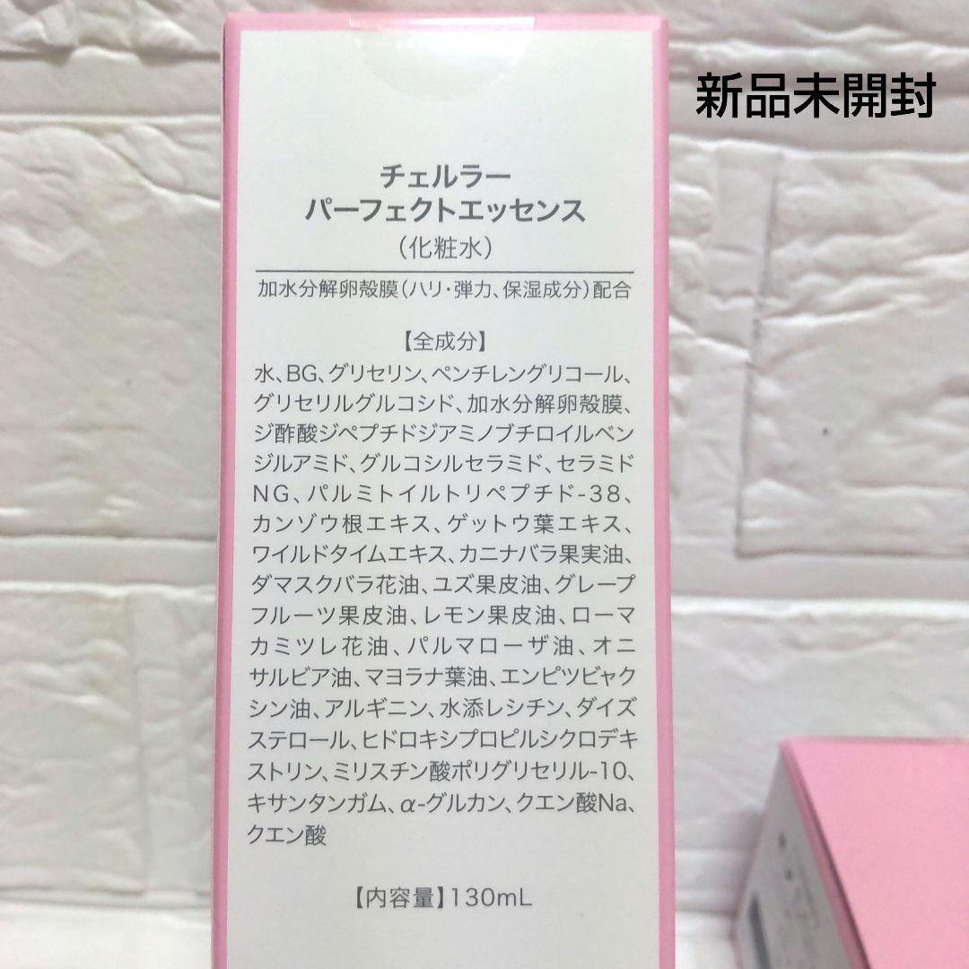 ほぼ新品■CELLULA化粧水クリーム■パーフェクトエッセンスモイスチャー弾力