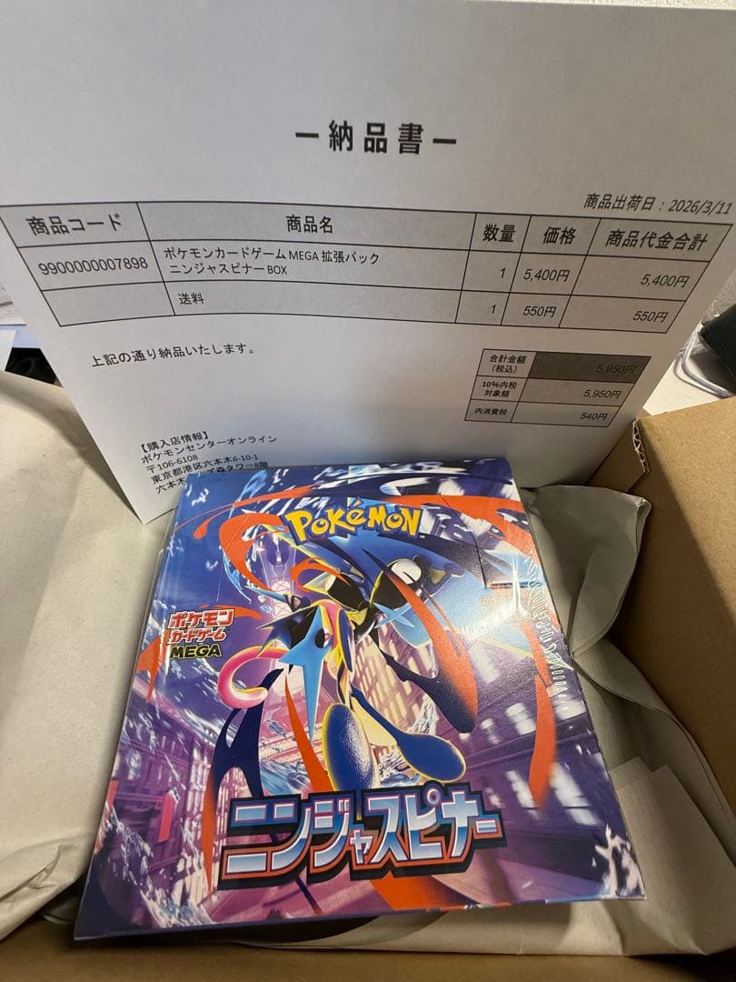 ［ポケセン産］ポケモンカードゲーム ニンジャスピナー 1box