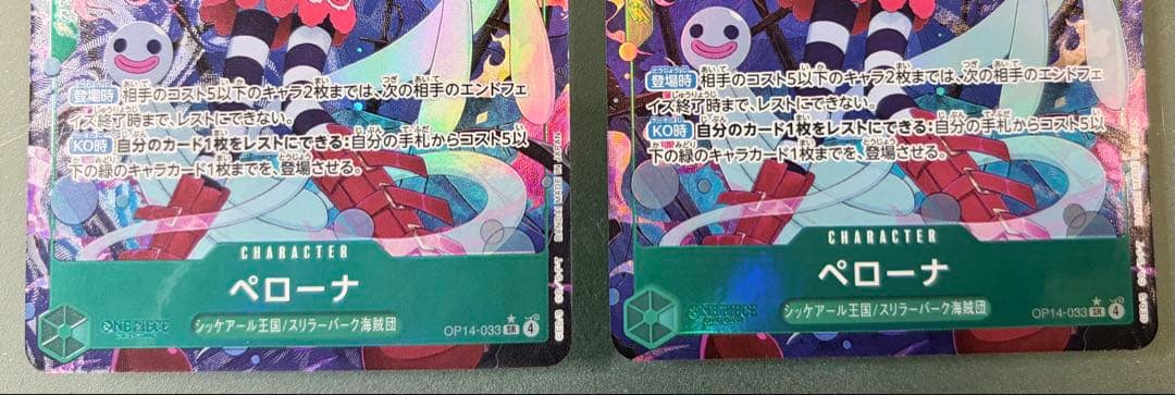 【新品未使用】ワンピースカード　蒼海の七傑　ペローナ SR パラレル　2枚