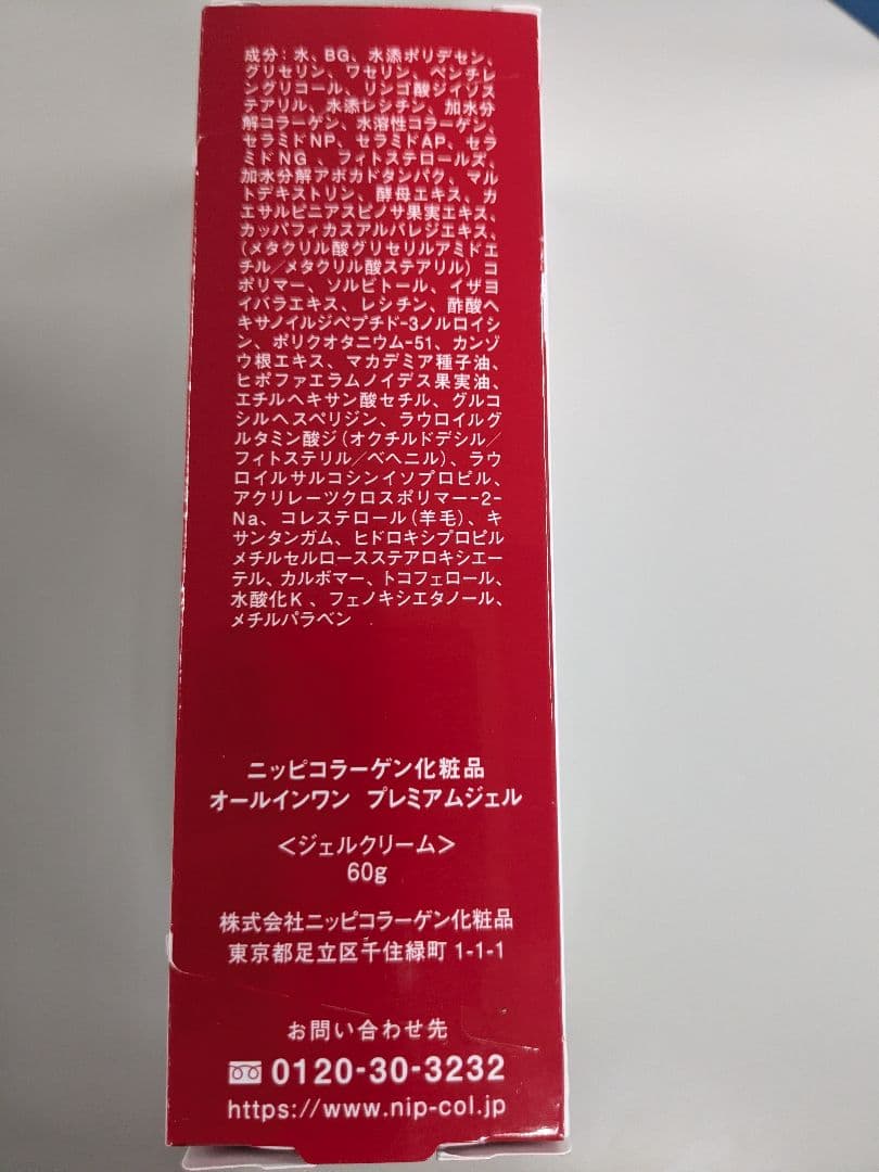 ★NIPPI COLLAGEN オールインワン プレミアムジェル 60g×2本