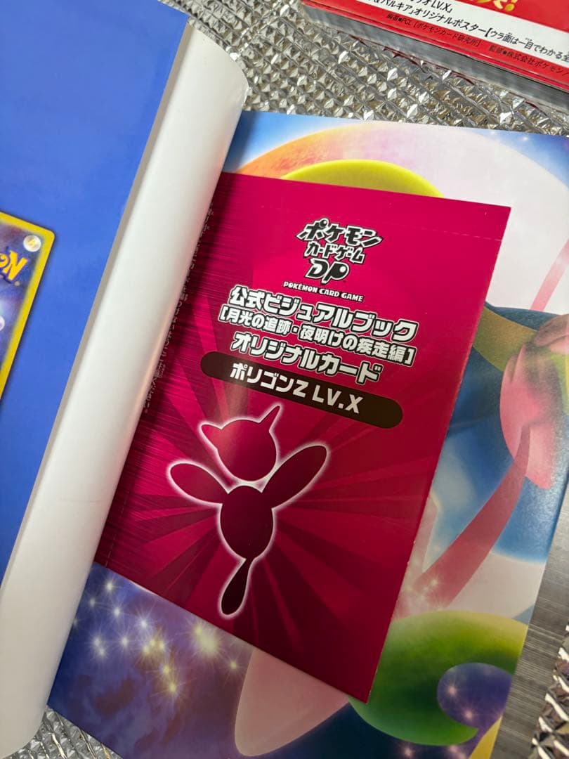 く*う様 ポケモンカードゲーム公式ビジュアルブック 5冊おまけカードつき