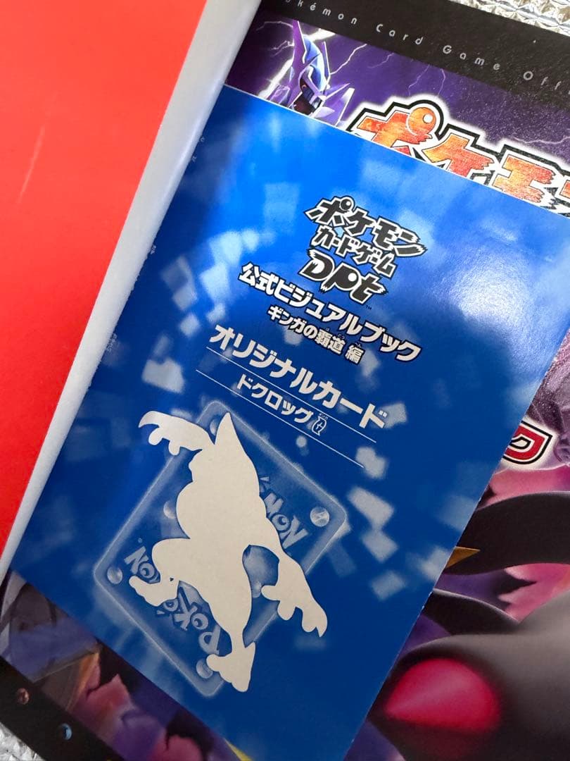 く*う様 ポケモンカードゲーム公式ビジュアルブック 5冊おまけカードつき