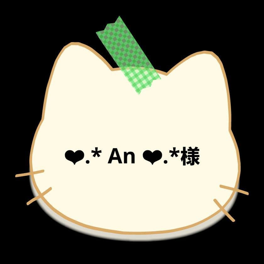 ❤︎.* An ❤︎.*様パネル生地ご確認ページ