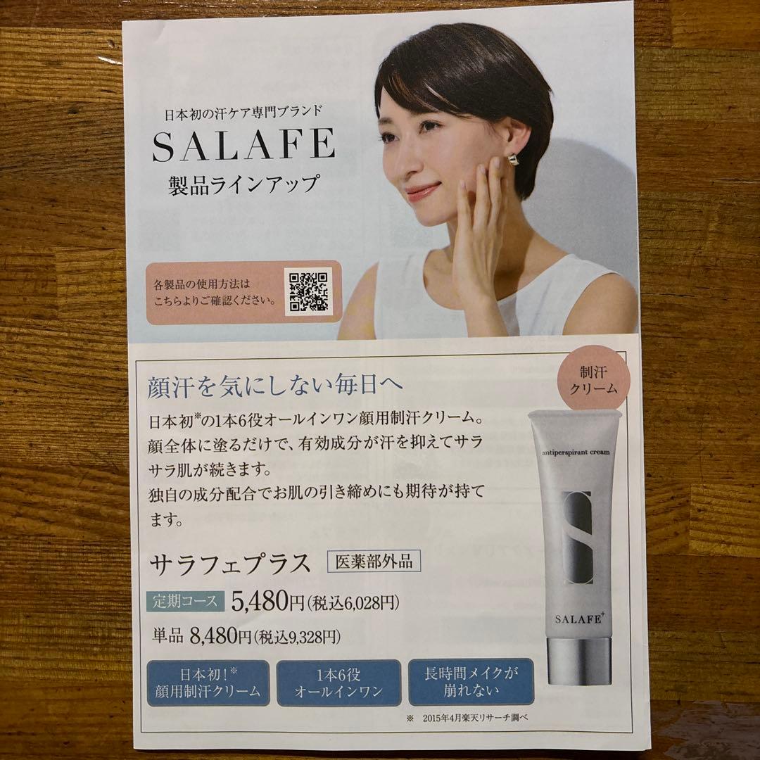 SALAFE+ antiperspirant cream 3本セット
