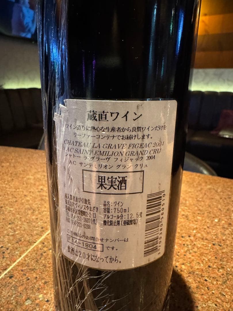 Chateau La Grave Figeac 2004 赤ワイン 750ml